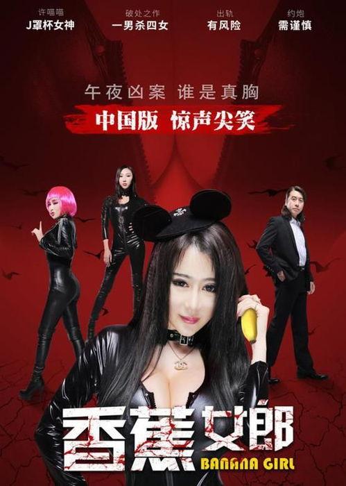 香蕉女郎在线观看,网络直播背后的激情与梦想